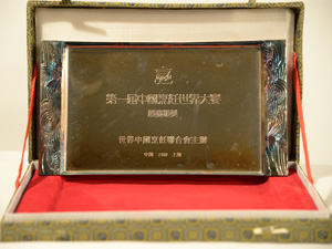 上海百乐门大酒店获得第一届中国烹饪世界大赛 银奖