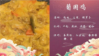 葡国鸡所需配料表